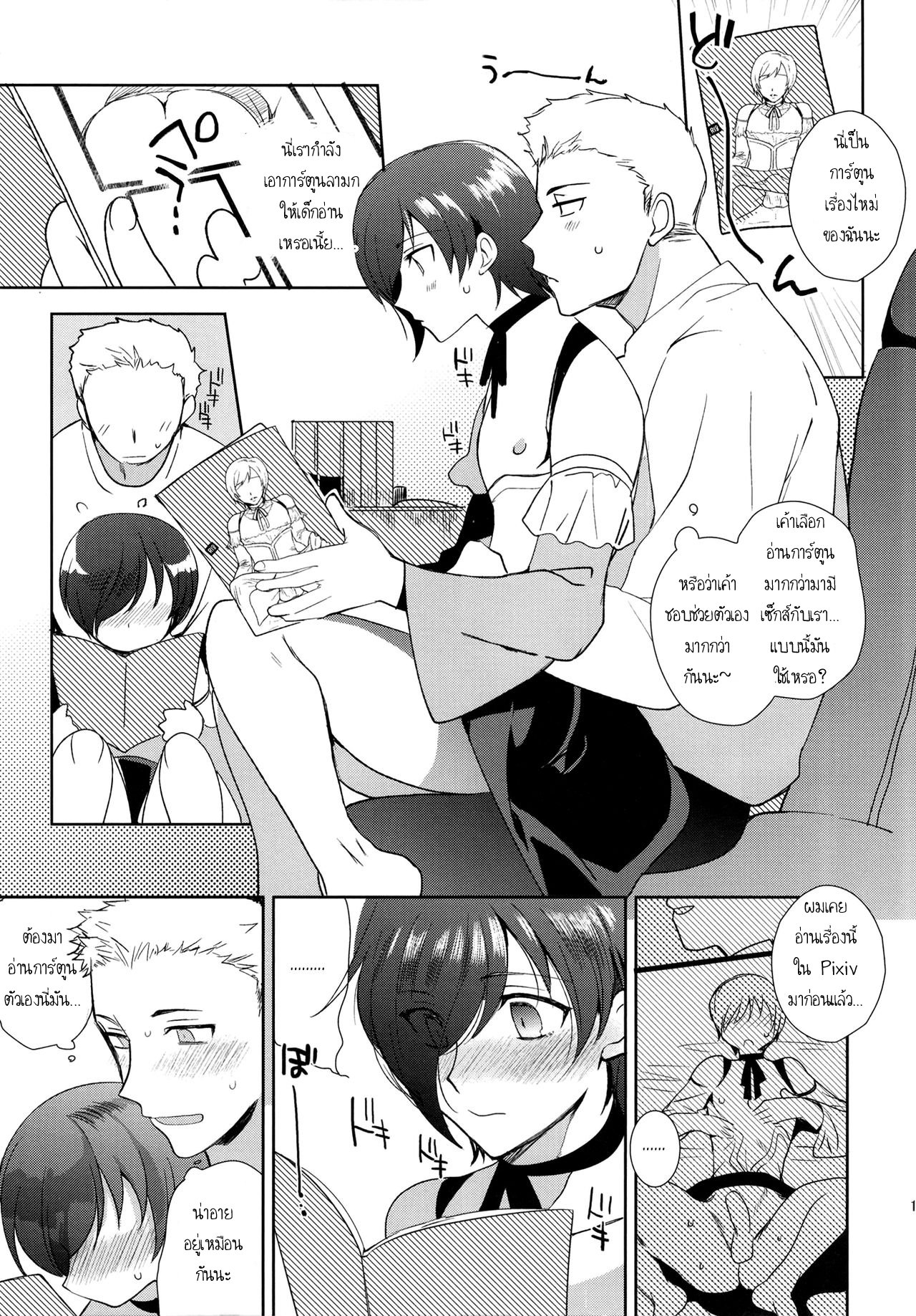 คุณน้ากับผม 2 – วันปีใหม่-10